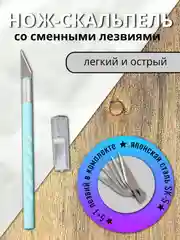 Голубой канцелярский нож для творчества с 6 сменными лезвиями в комплекте