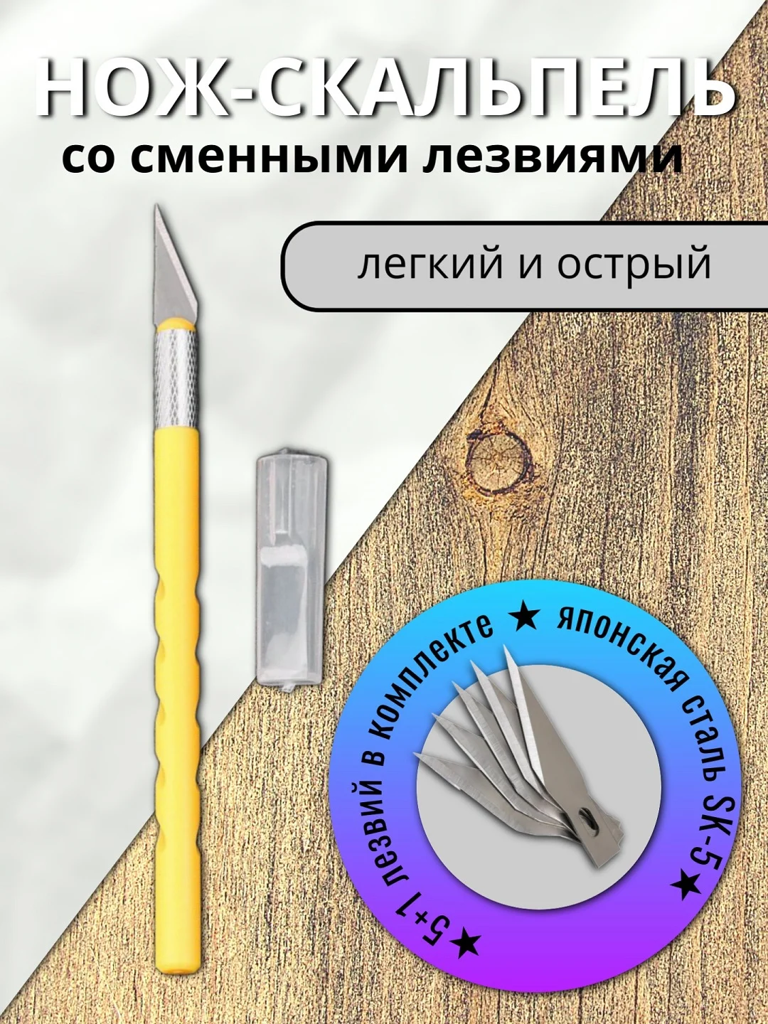 Желтый канцелярский нож для творчества с 6 сменными лезвиями в комплекте