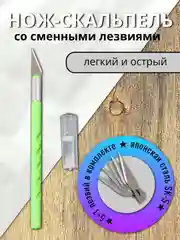 Зеленый канцелярский нож для творчества с 6 сменными лезвиями в комплекте