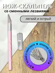 Розовый канцелярский нож для творчества с 6 сменными лезвиями в комплекте
