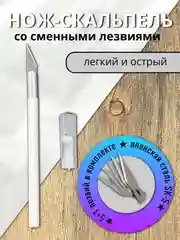 Белый канцелярский нож для творчества с 6 сменными лезвиями в комплекте