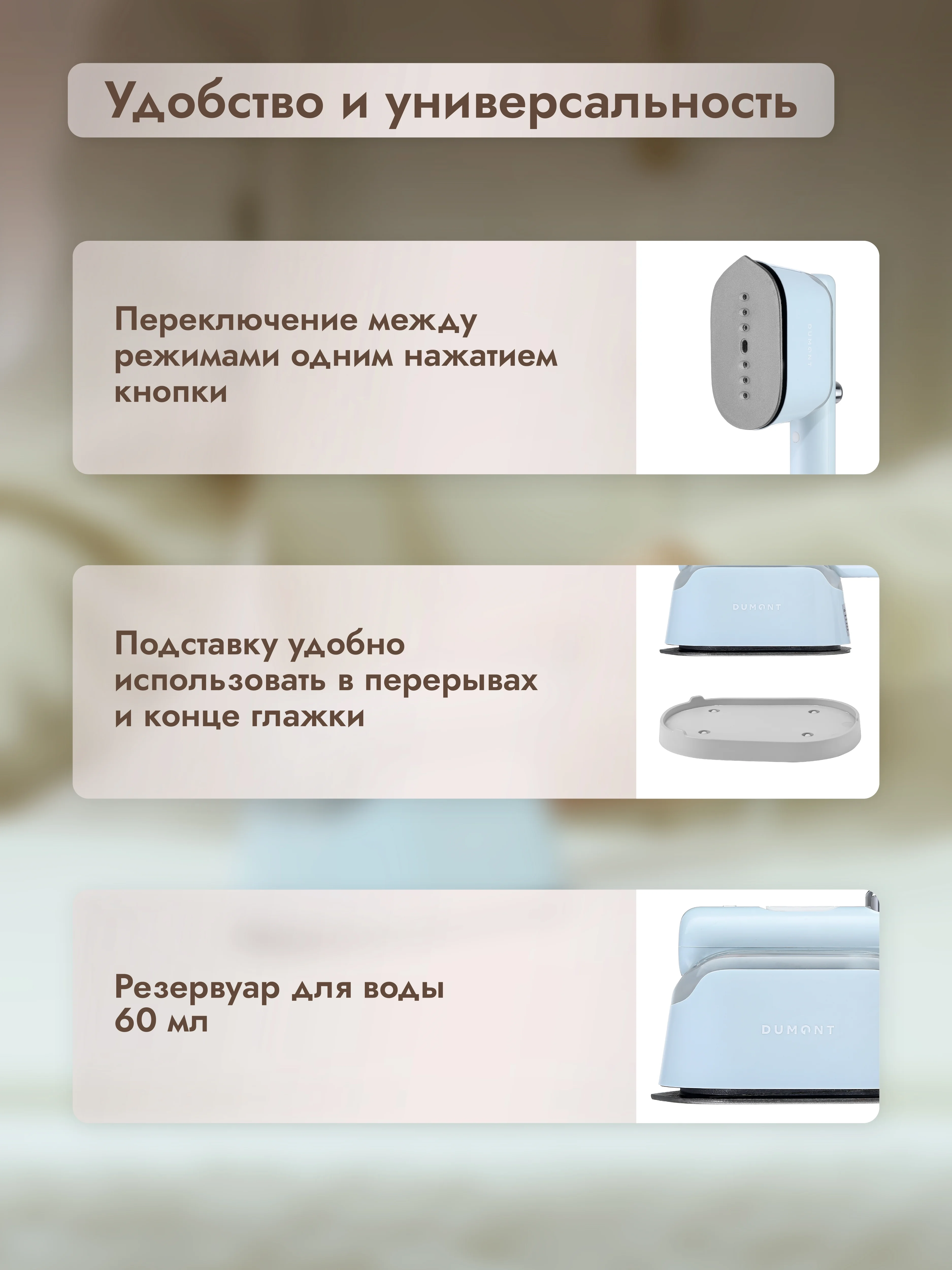Утюжок-отпариватель Dumont DMGS-1003