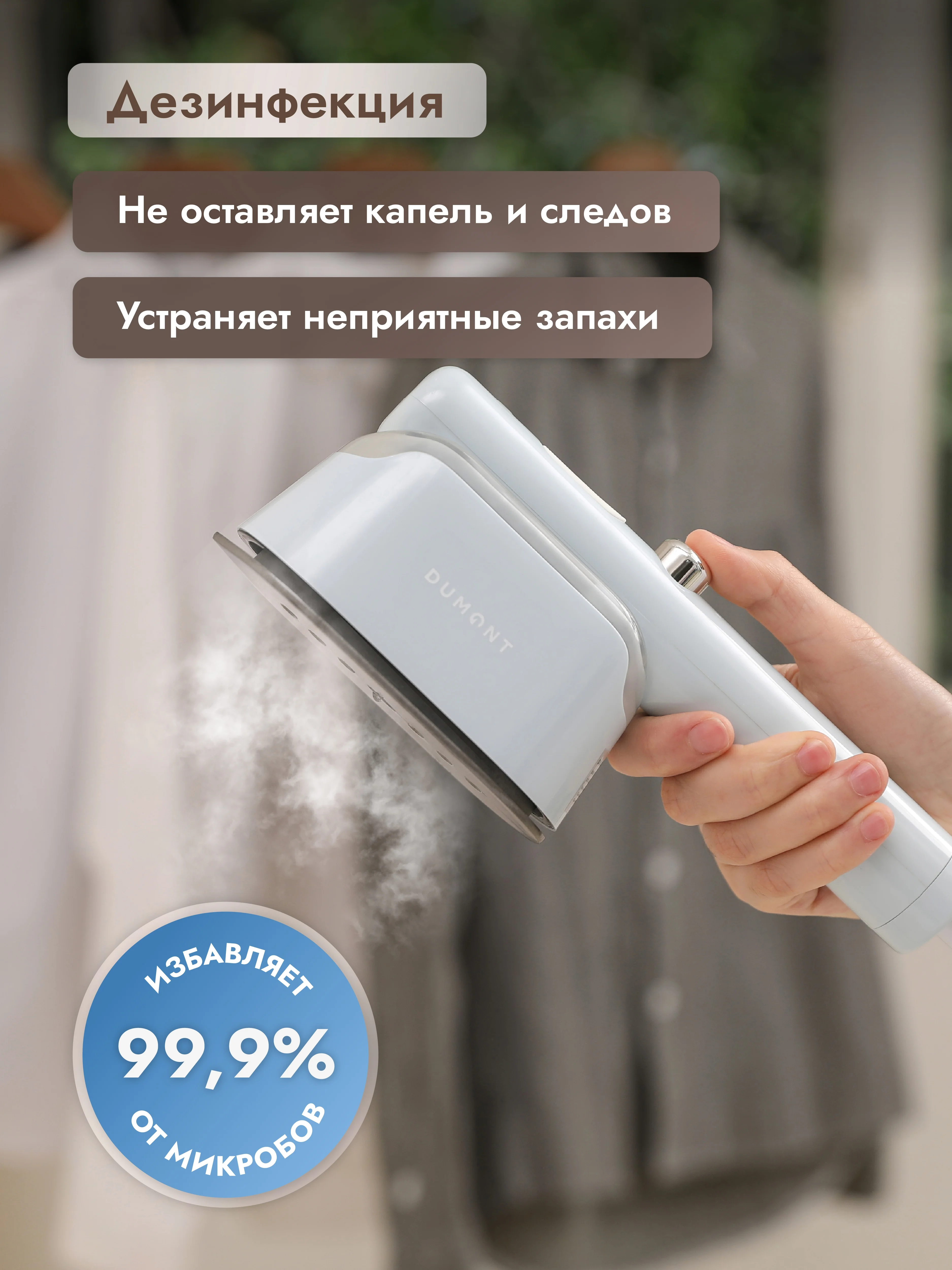 Утюжок-отпариватель Dumont DMGS-1003