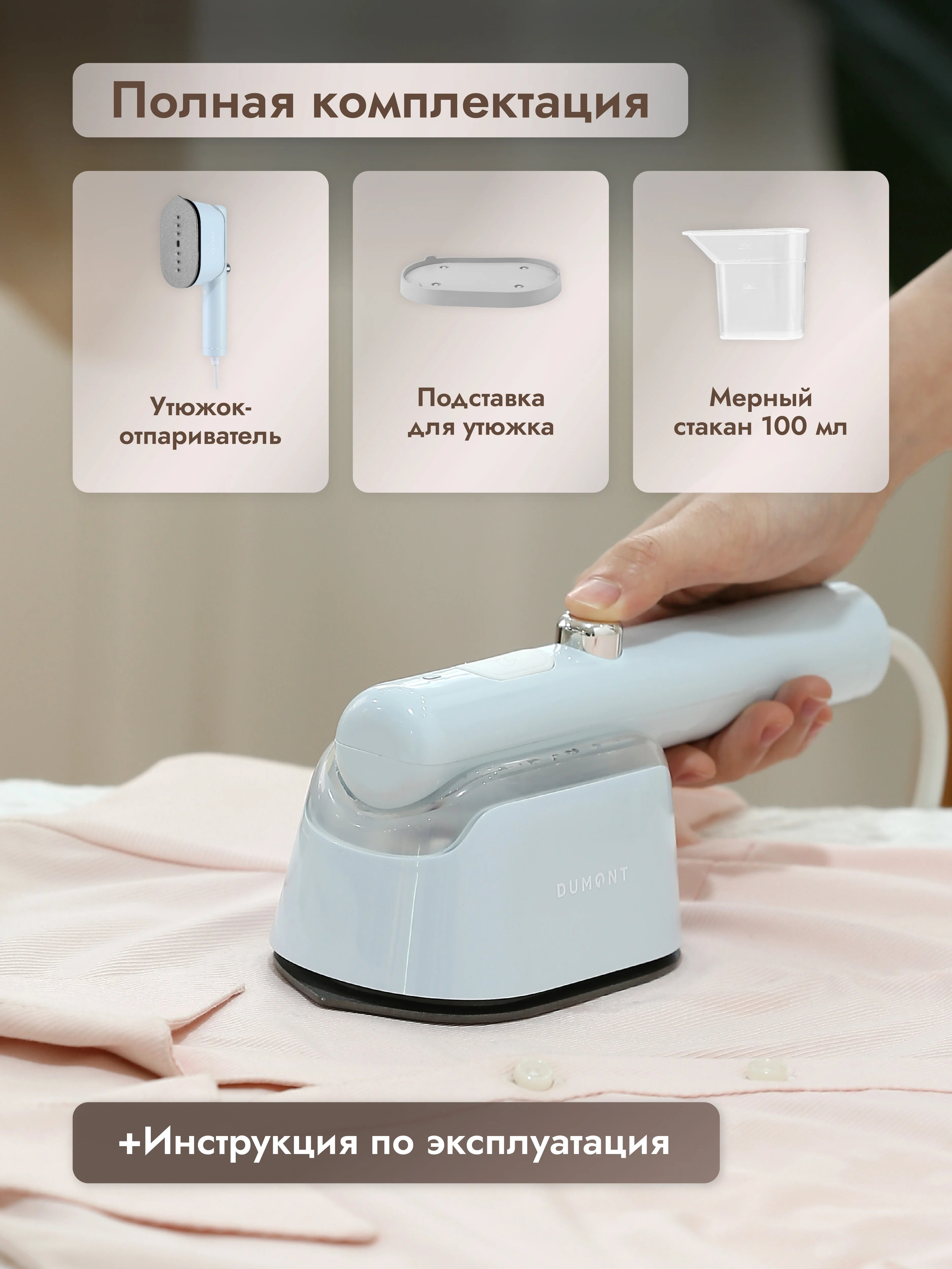 Утюжок-отпариватель Dumont DMGS-1003