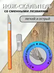 Оранжевый канцелярский нож для творчества с 6 сменными лезвиями в комплекте