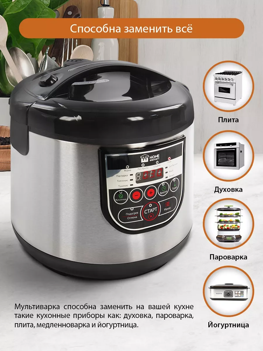 Серый металлик мультиварка HOME ELEMENT HE-MC661 черный жемчуг
