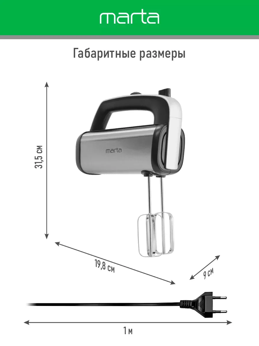 Черный миксер ручной MARTA MT-MX1519A/1000Вт/5 скоростных режимов/ черный жемчуг