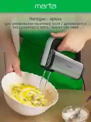 Черный миксер ручной MARTA MT-MX1519A/1000Вт/5 скоростных режимов/ черный жемчуг