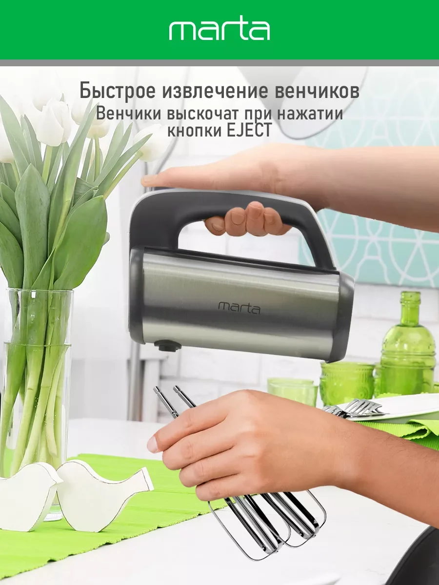 Черный миксер ручной MARTA MT-MX1519A/1000Вт/5 скоростных режимов/ черный жемчуг