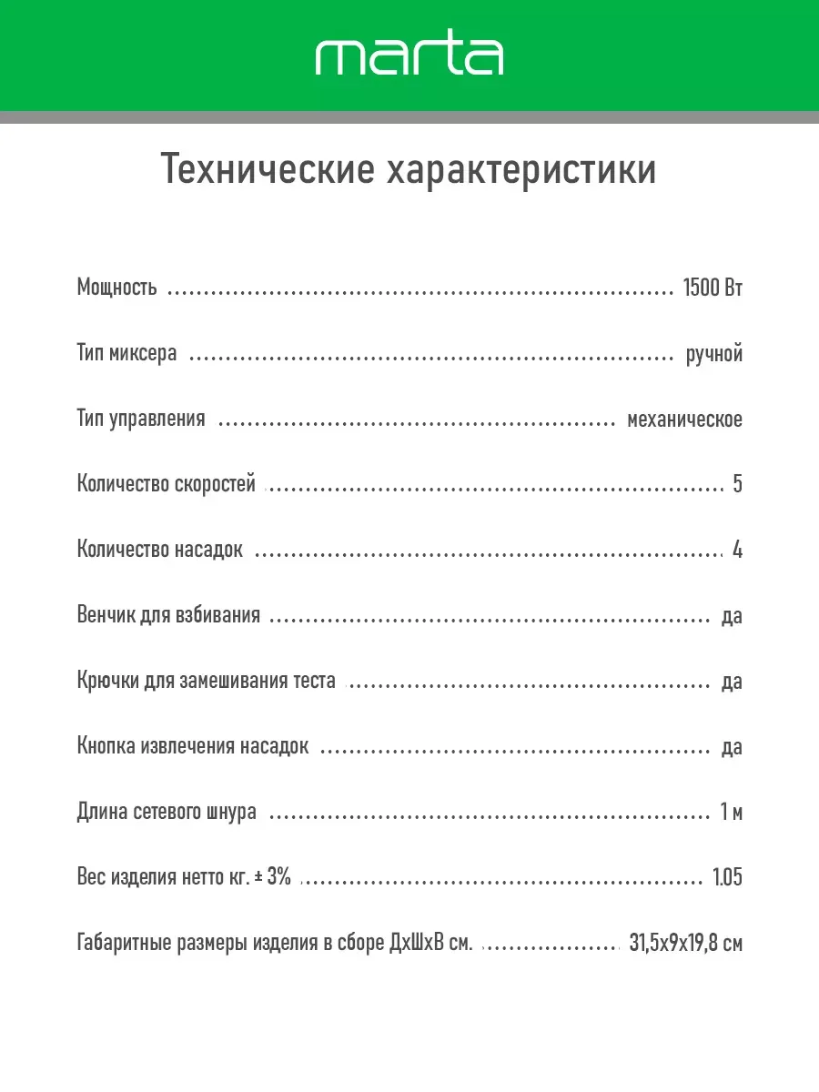 Черный миксер ручной MARTA MT-MX1519A/1000Вт/5 скоростных режимов/ черный жемчуг