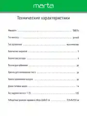 Черный миксер ручной MARTA MT-MX1519A/1000Вт/5 скоростных режимов/ черный жемчуг