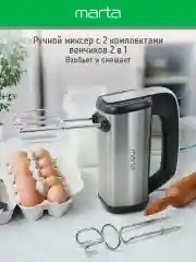 Черный миксер ручной MARTA MT-MX1519A/1000Вт/5 скоростных режимов/ черный жемчуг