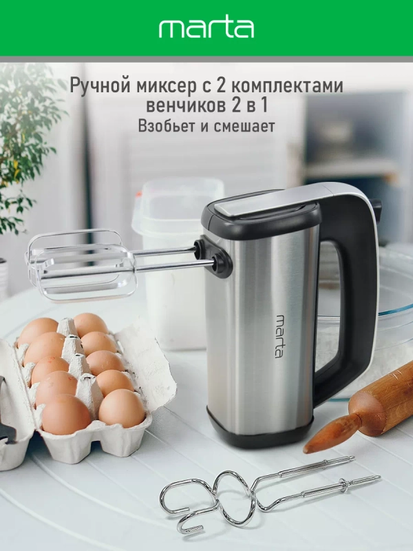 Миксер ручной MARTA MT-MX1519A/1000Вт/5 скоростных режимов/ черный жемчуг