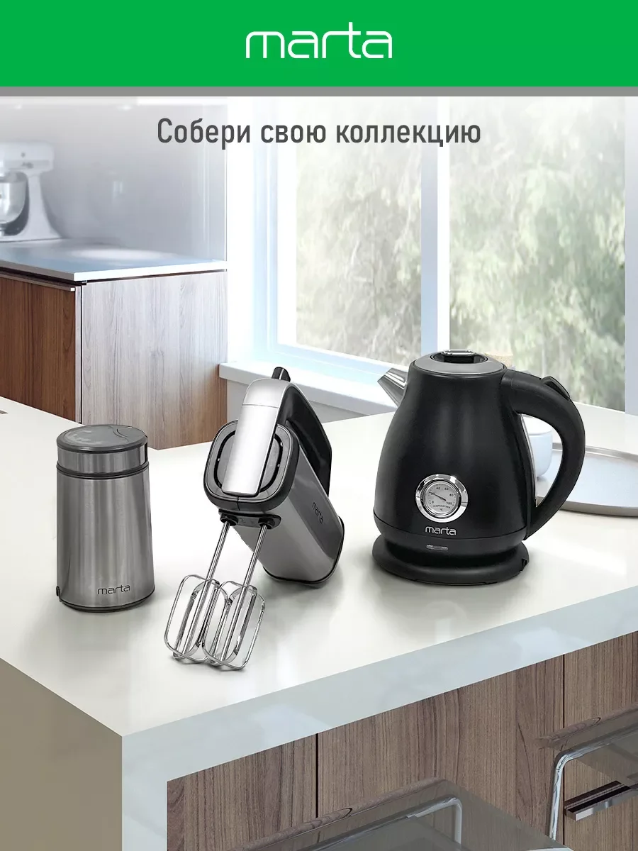 Черный миксер ручной MARTA MT-MX1519A/1000Вт/5 скоростных режимов/ черный жемчуг
