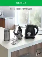 Черный миксер ручной MARTA MT-MX1519A/1000Вт/5 скоростных режимов/ черный жемчуг
