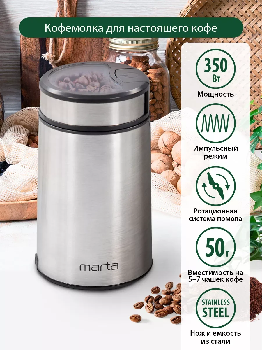 Серебряный кофемолка MARTA MT-CG2180B черный жемчуг