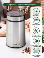 Серебряный кофемолка MARTA MT-CG2180B черный жемчуг