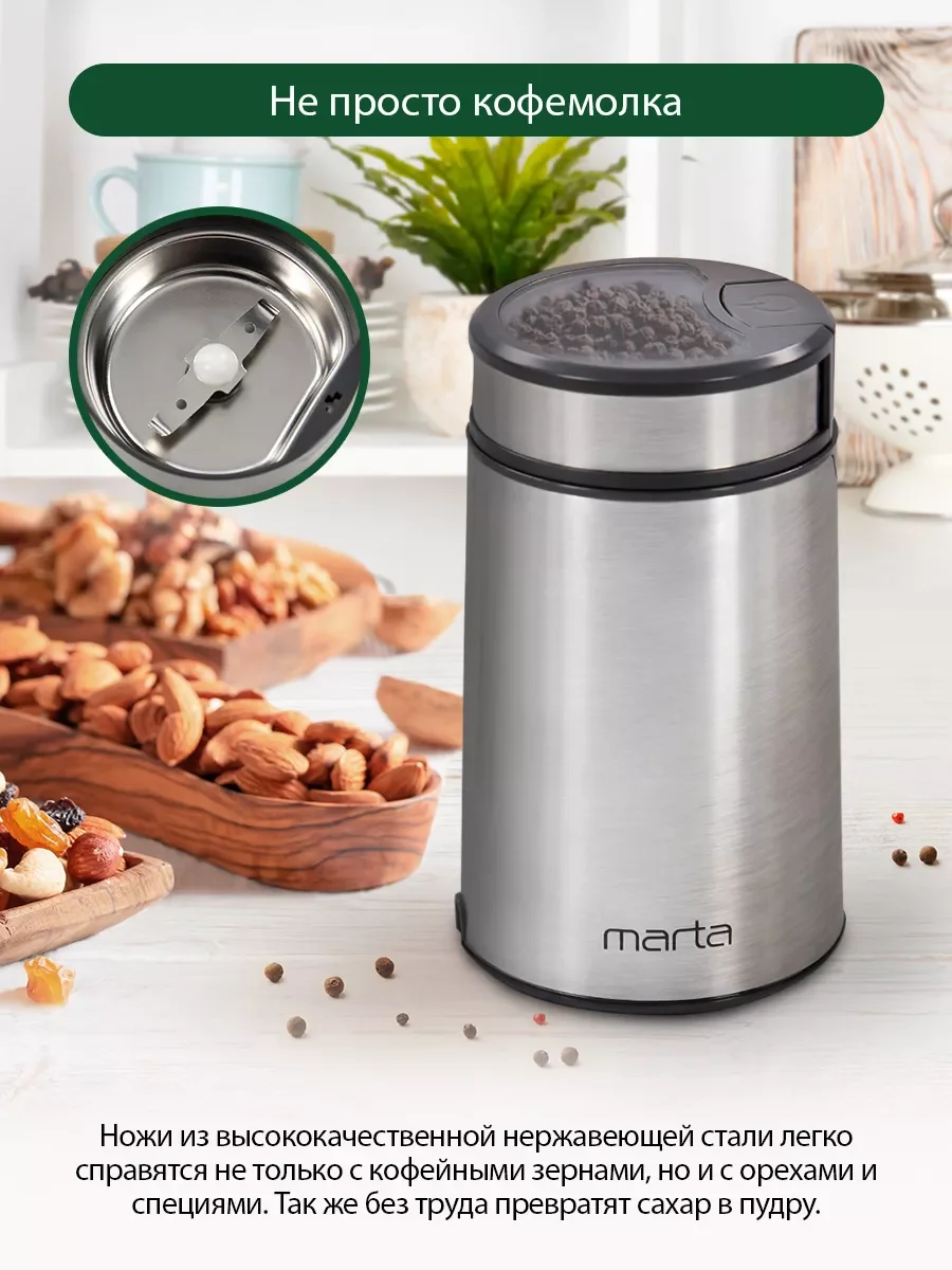 Серебряный кофемолка MARTA MT-CG2180B черный жемчуг