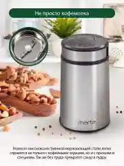 Серебряный кофемолка MARTA MT-CG2180B черный жемчуг