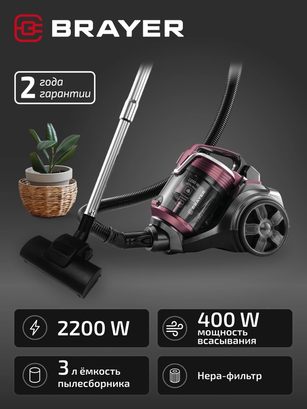 Пылесос циклонного типа Brayer BR4211, 2200 Вт, 3 л, HEPA фильтр