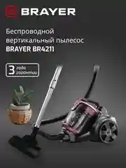 Пылесос циклонного типа Brayer BR4211, 2200 Вт, 3 л, HEPA фильтр