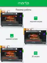 Черный мини-печь MARTA MT-EO4288A (30 литров, сенсор+конвекция+шашлычница+вертел) черный жемчуг