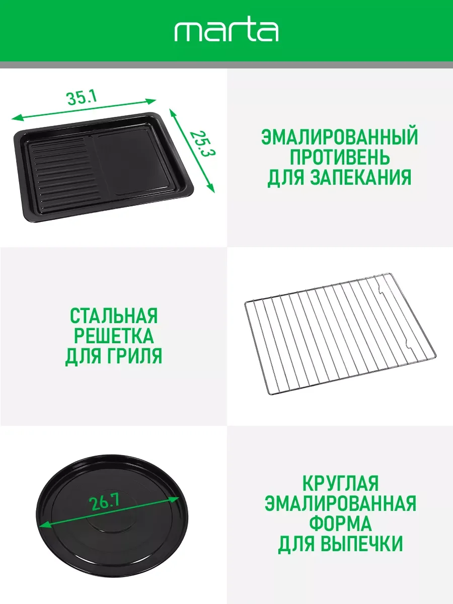 Черный мини-печь MARTA MT-EO4288A (30 литров, сенсор+конвекция+шашлычница+вертел) черный жемчуг