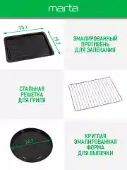 Черный мини-печь MARTA MT-EO4288A (30 литров, сенсор+конвекция+шашлычница+вертел) черный жемчуг