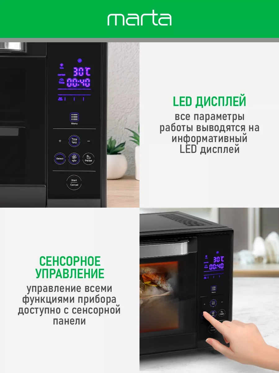 Черный мини-печь MARTA MT-EO4288A (30 литров, сенсор+конвекция+шашлычница+вертел) черный жемчуг