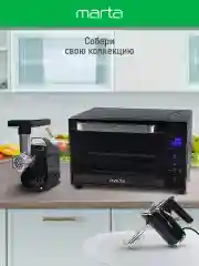 Черный мини-печь MARTA MT-EO4288A (30 литров, сенсор+конвекция+шашлычница+вертел) черный жемчуг