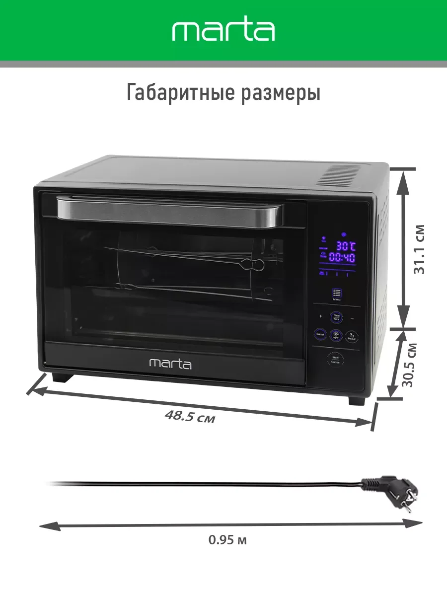 Черный мини-печь MARTA MT-EO4288A (30 литров, сенсор+конвекция+шашлычница+вертел) черный жемчуг