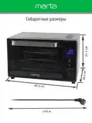 Черный мини-печь MARTA MT-EO4288A (30 литров, сенсор+конвекция+шашлычница+вертел) черный жемчуг