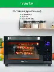 Черный мини-печь MARTA MT-EO4288A (30 литров, сенсор+конвекция+шашлычница+вертел) черный жемчуг
