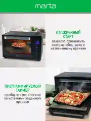 Черный мини-печь MARTA MT-EO4288A (30 литров, сенсор+конвекция+шашлычница+вертел) черный жемчуг
