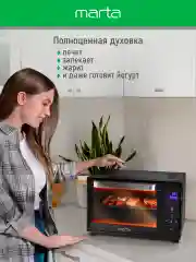 Черный мини-печь MARTA MT-EO4288A (30 литров, сенсор+конвекция+шашлычница+вертел) черный жемчуг