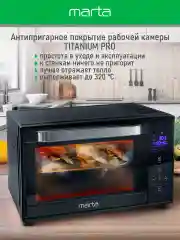 Черный мини-печь MARTA MT-EO4288A (30 литров, сенсор+конвекция+шашлычница+вертел) черный жемчуг