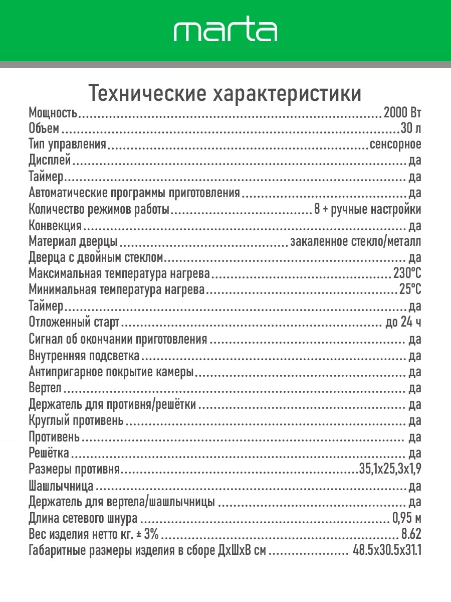 Черный мини-печь MARTA MT-EO4288A (30 литров, сенсор+конвекция+шашлычница+вертел) черный жемчуг