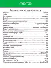 Черный мини-печь MARTA MT-EO4288A (30 литров, сенсор+конвекция+шашлычница+вертел) черный жемчуг