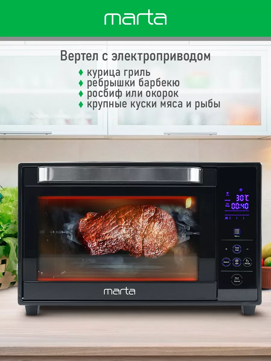 Черный мини-печь MARTA MT-EO4288A (30 литров, сенсор+конвекция+шашлычница+вертел) черный жемчуг