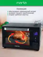 Черный мини-печь MARTA MT-EO4288A (30 литров, сенсор+конвекция+шашлычница+вертел) черный жемчуг