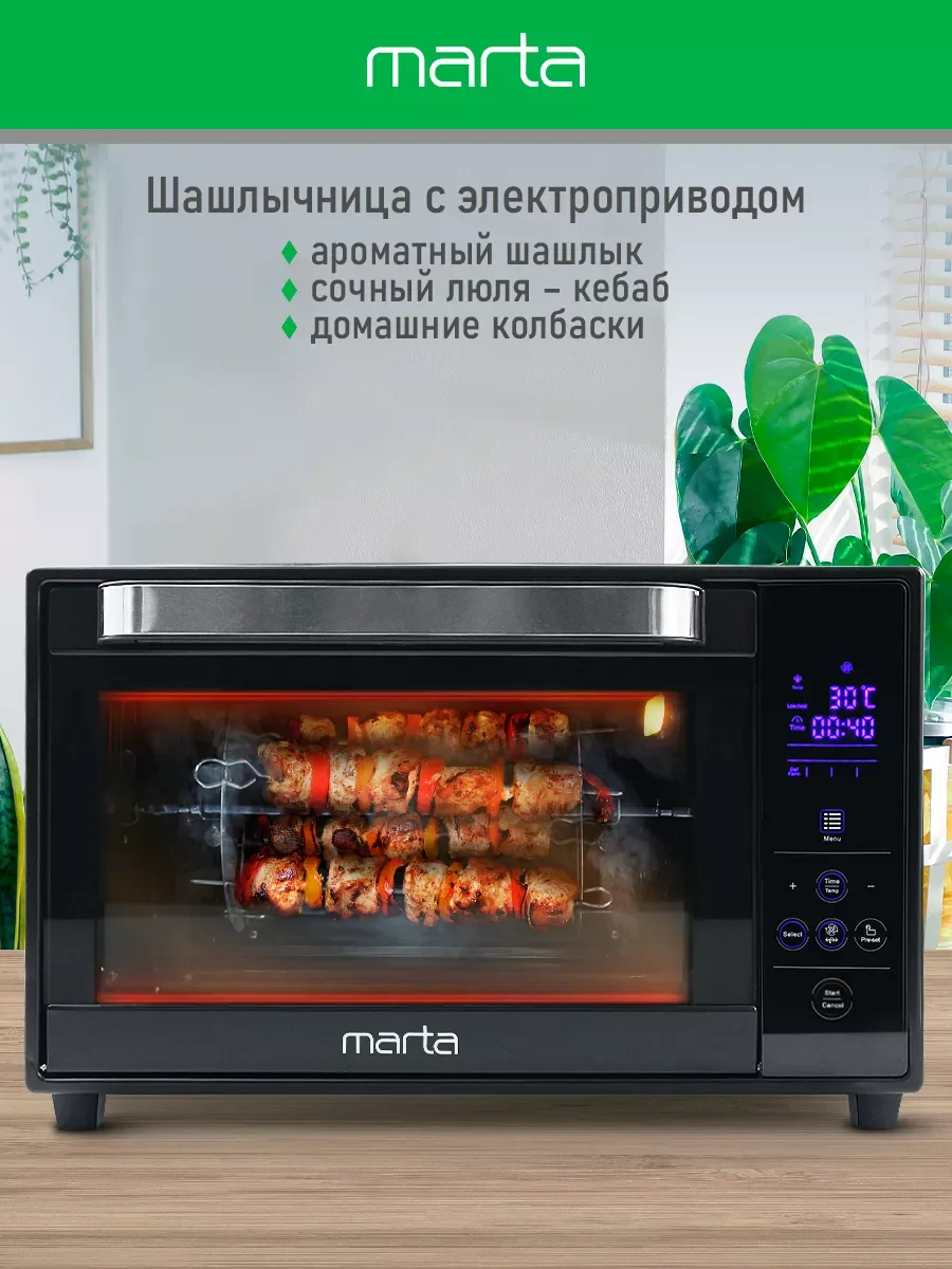 Черный мини-печь MARTA MT-EO4288A (30 литров, сенсор+конвекция+шашлычница+вертел) черный жемчуг