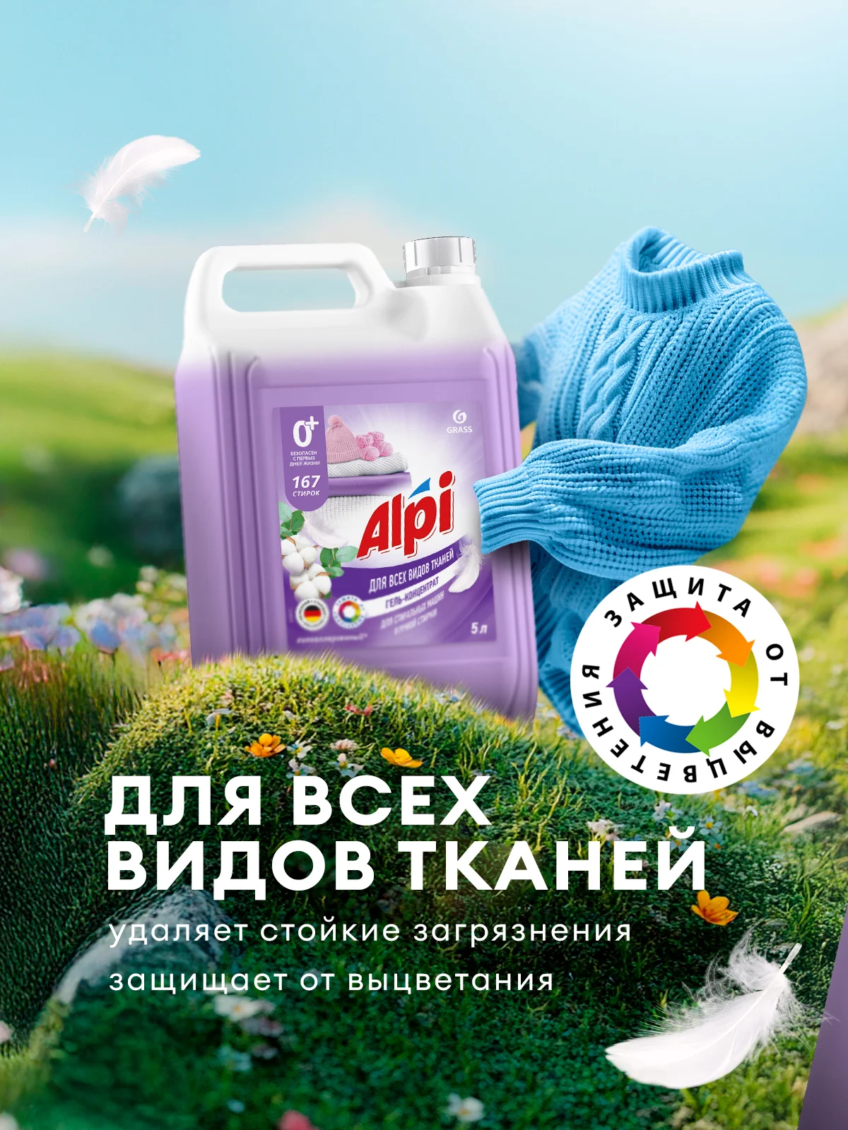Набор Гель для стирки GRASS Alpi Delicate и Кондиционер для белья Eva SENSITIVE 5+5л