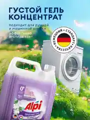 Набор Гель для стирки GRASS Alpi Delicate и Кондиционер для белья Eva SENSITIVE 5+5л