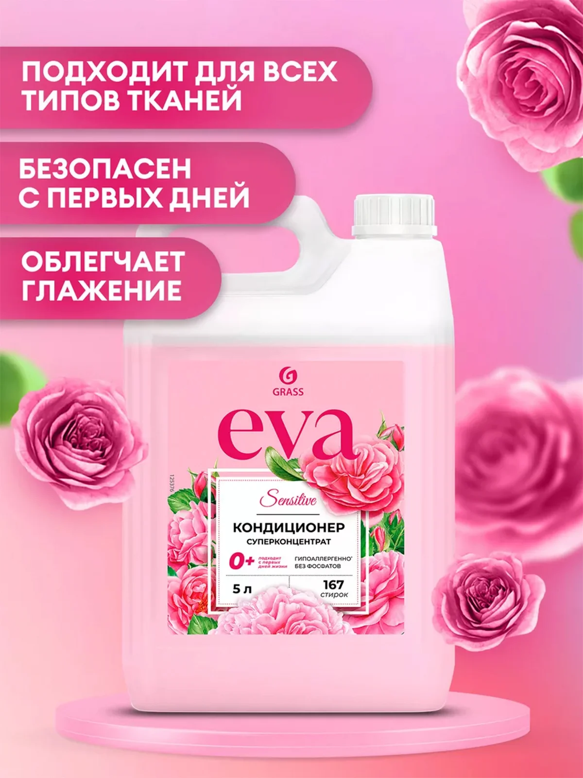 Набор Гель для стирки GRASS Alpi Delicate и Кондиционер для белья Eva SENSITIVE 5+5л