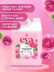Набор Гель для стирки GRASS Alpi Delicate и Кондиционер для белья Eva SENSITIVE 5+5л
