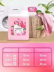Набор Гель для стирки GRASS Alpi Delicate и Кондиционер для белья Eva SENSITIVE 5+5л