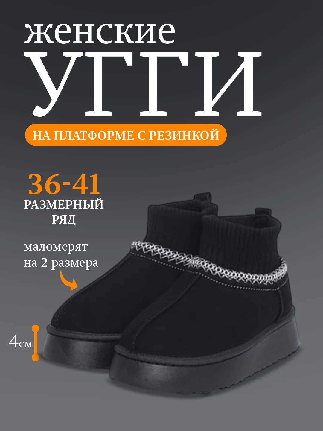 Черный угги женские зимние с манжетом короткие на платформе с резинкой
