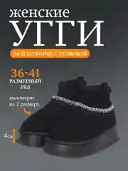 Черный угги женские зимние с манжетом  короткие на платформе с резинкой