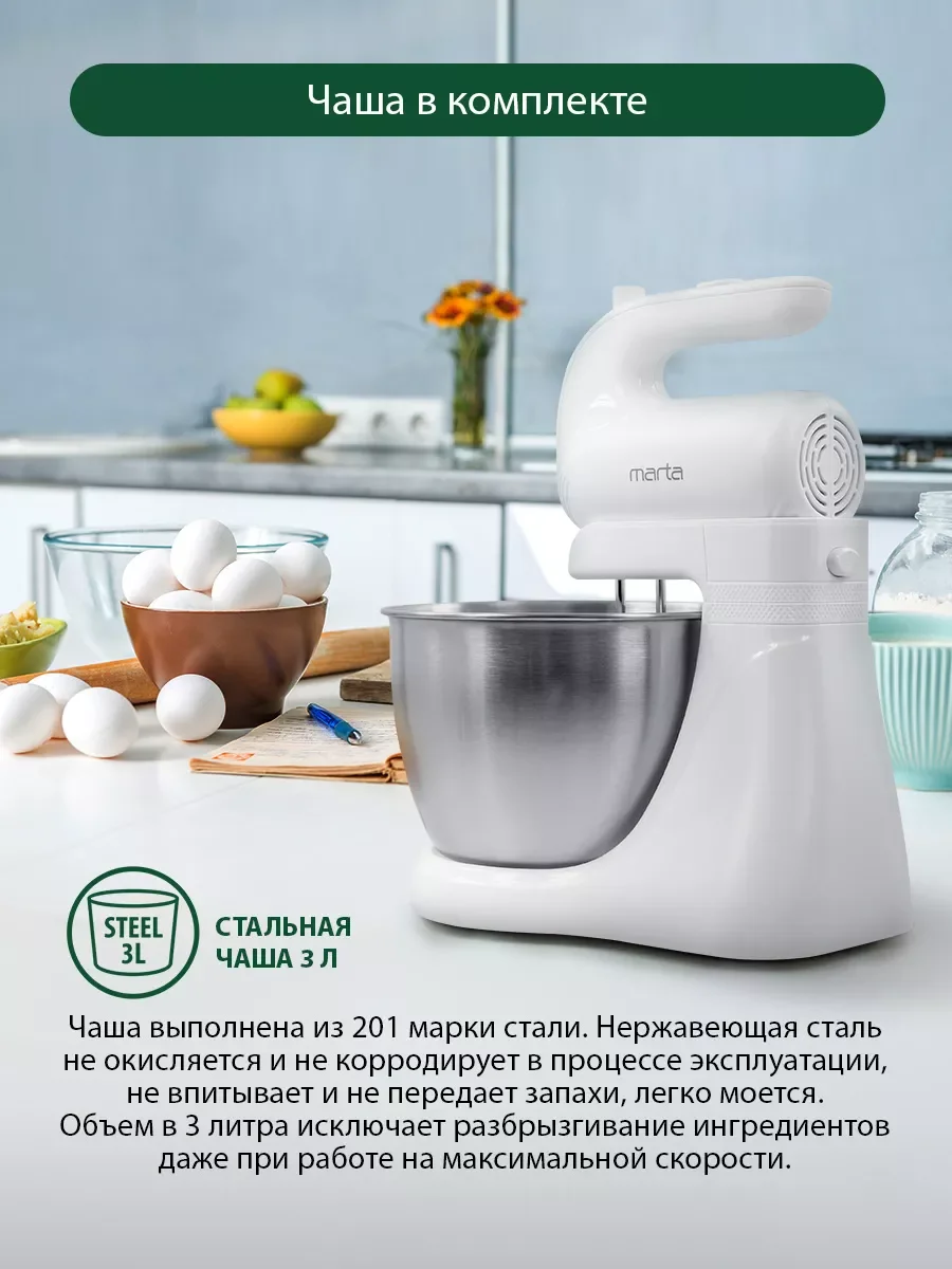 Белый миксер с чашей MARTA MT-MX1515A белый жемчуг