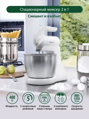 Миксер с чашей MARTA MT-MX1515A белый жемчуг